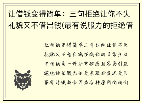 让借钱变得简单：三句拒绝让你不失礼貌又不借出钱(最有说服力的拒绝借钱理由)