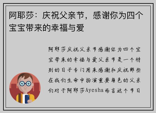 阿耶莎：庆祝父亲节，感谢你为四个宝宝带来的幸福与爱