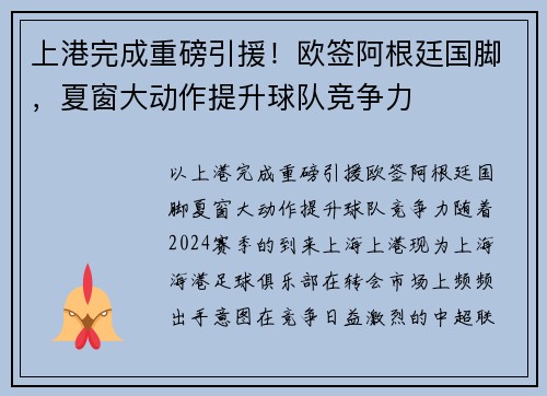 上港完成重磅引援！欧签阿根廷国脚，夏窗大动作提升球队竞争力